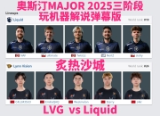 爱游戏APP-G2血洗SHR，Ming关键团战开团秒人焦点之战2025世界赛，让粉丝疯狂欢呼