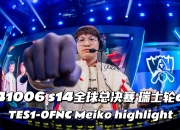 爱游戏娱乐-FPX绝杀FNC，Meiko极限生还后反打鏖战多局八强赛，引爆全场热议