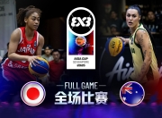 爱游戏APP-亚洲杯赛：日本女足横扫澳洲对手