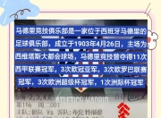 爱游戏官方-豪门球队获得洲际荣誉，国内足球再添一筹的简单介绍