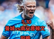 爱游戏下载-关于曼城主场大胜南安普顿，英超竞争激烈程度进一步提升的信息