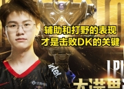 爱游戏官方-FPX翻盘DRX，Canyon线上压制力十足强强对话四强赛，引爆全场热议的简单介绍