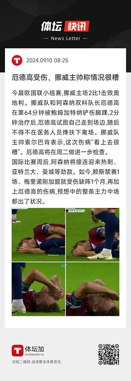 阿森纳不敌热刺：枪手需调整心态迎接下一场比赛的简单介绍