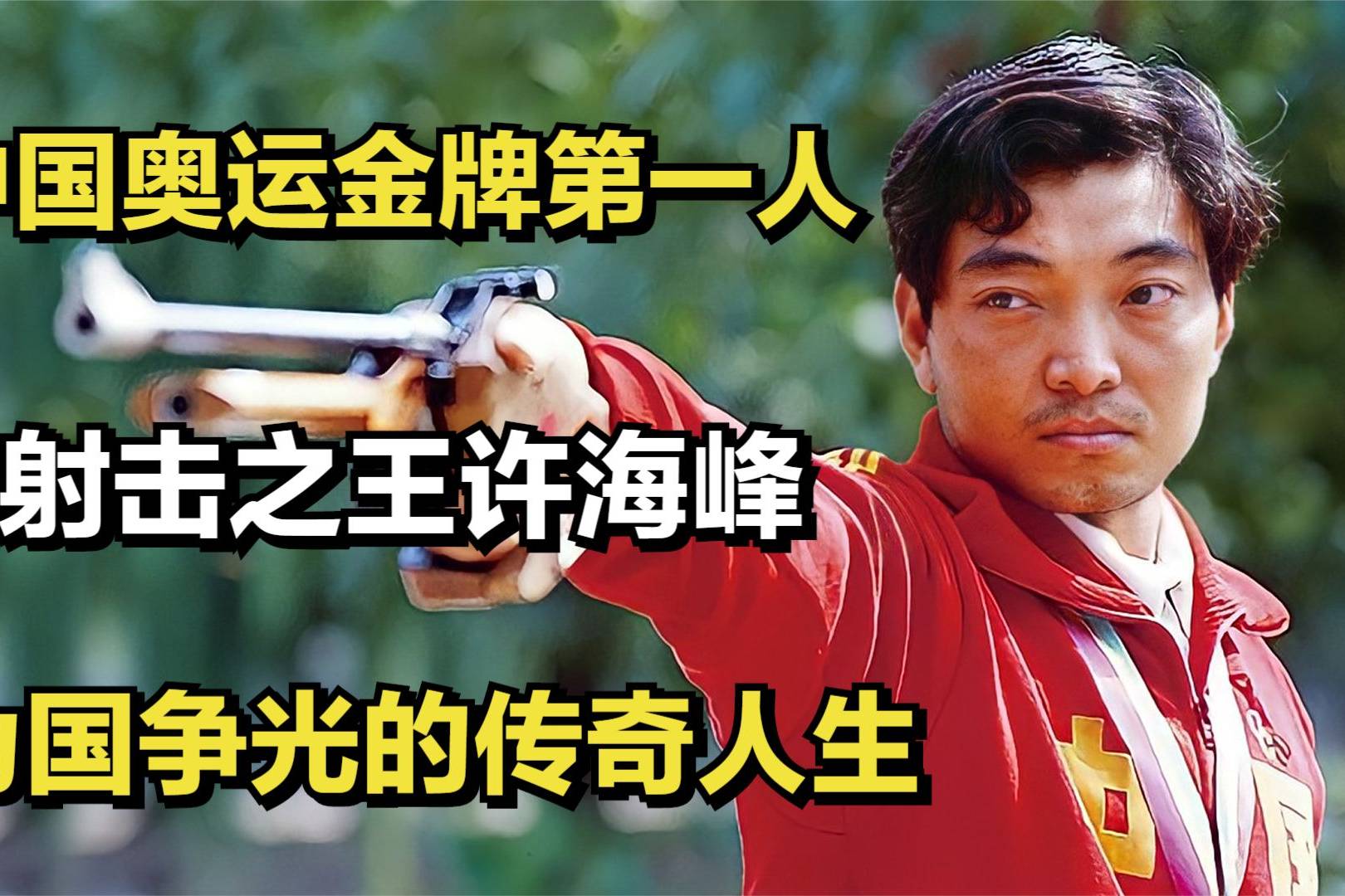 空降选手斩获金牌，为国争光赢得掌声