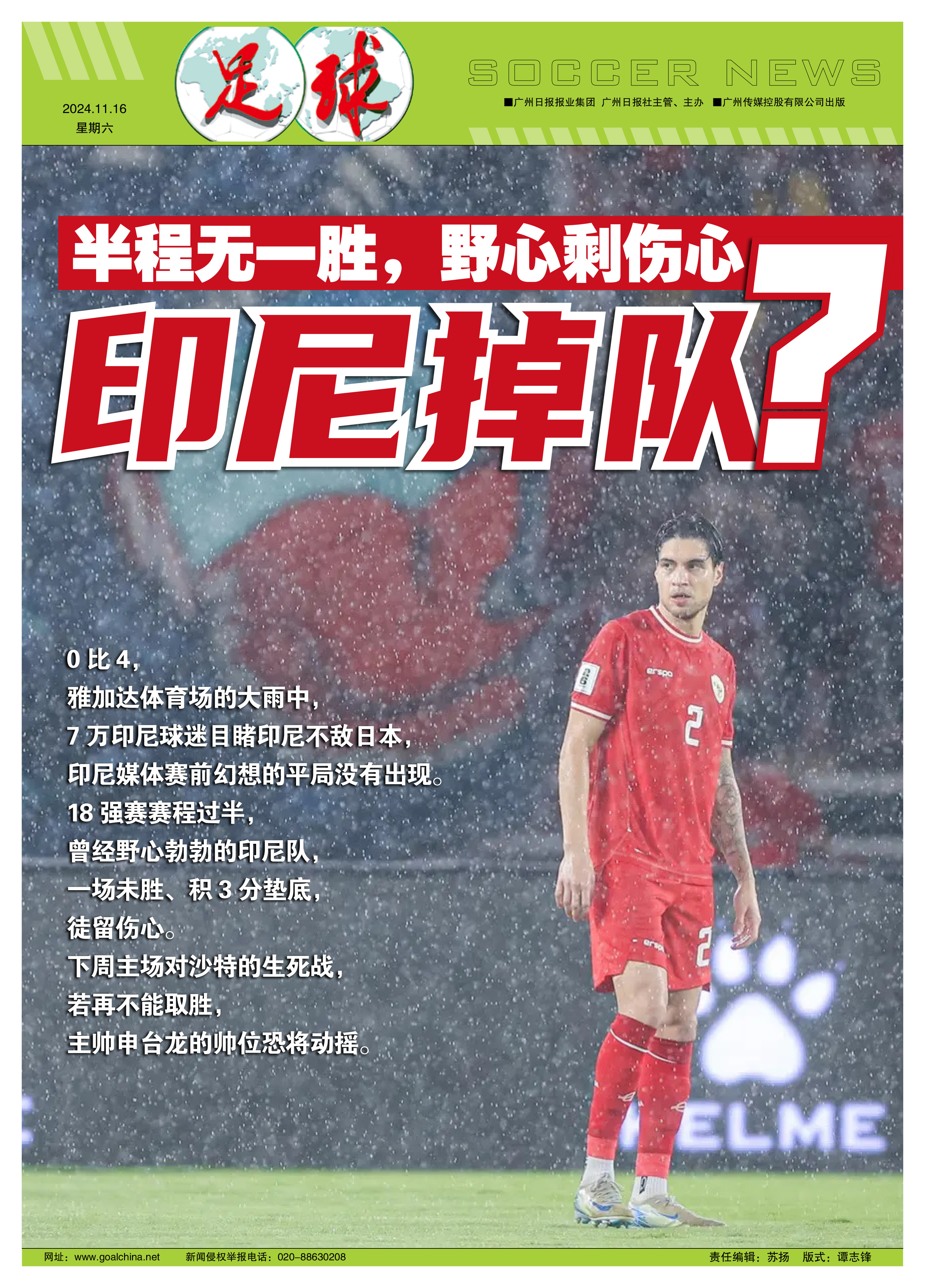 秘鲁国脚签约印度尼西亚球队的简单介绍