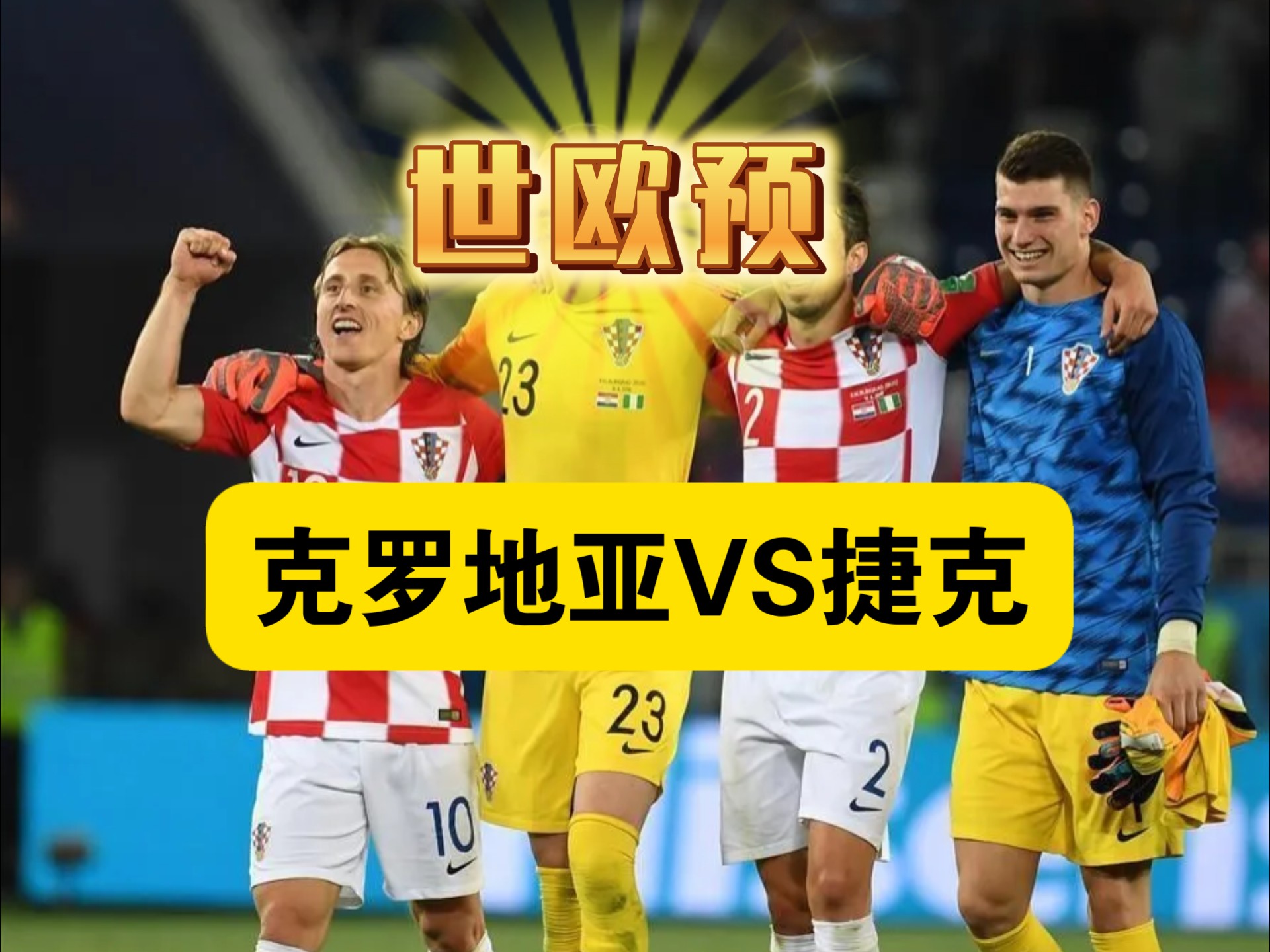 捷克队输给葡萄牙队,无缘世界杯八强 捷克队输给葡萄牙队,无缘世界杯八强