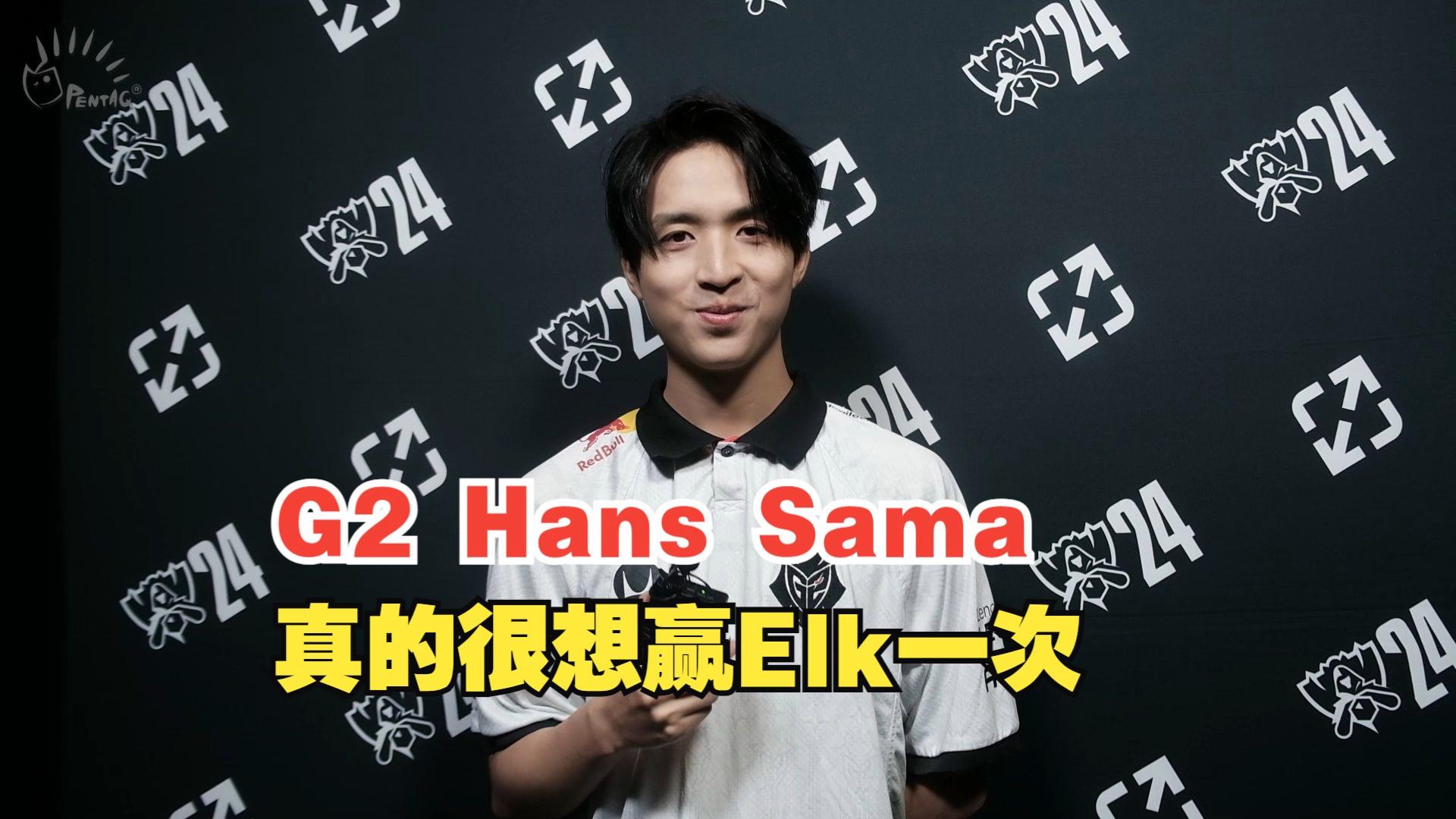 G2血洗FLY,Hanssama完成史诗逆转宿命之战八强赛,让粉丝疯狂欢呼的简单介绍 G2血洗FLY,Hanssama完成史诗逆转宿命之战八强赛,让粉丝疯狂欢呼的简单介绍