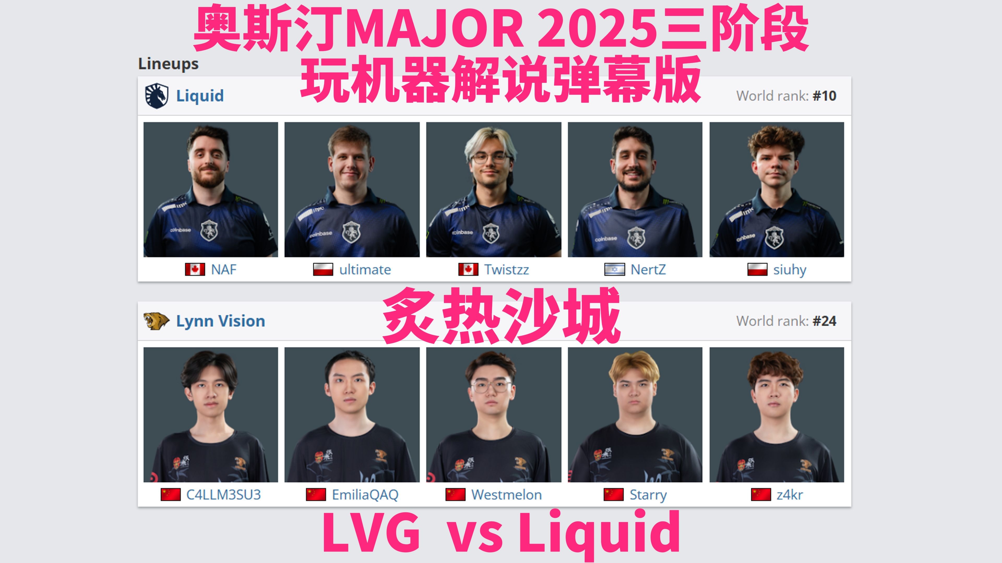 G2血洗SHR,Ming关键团战开团秒人焦点之战2025世界赛,让粉丝疯狂欢呼 G2血洗SHR,Ming关键团战开团秒人焦点之战2025世界赛,让粉丝疯狂欢呼