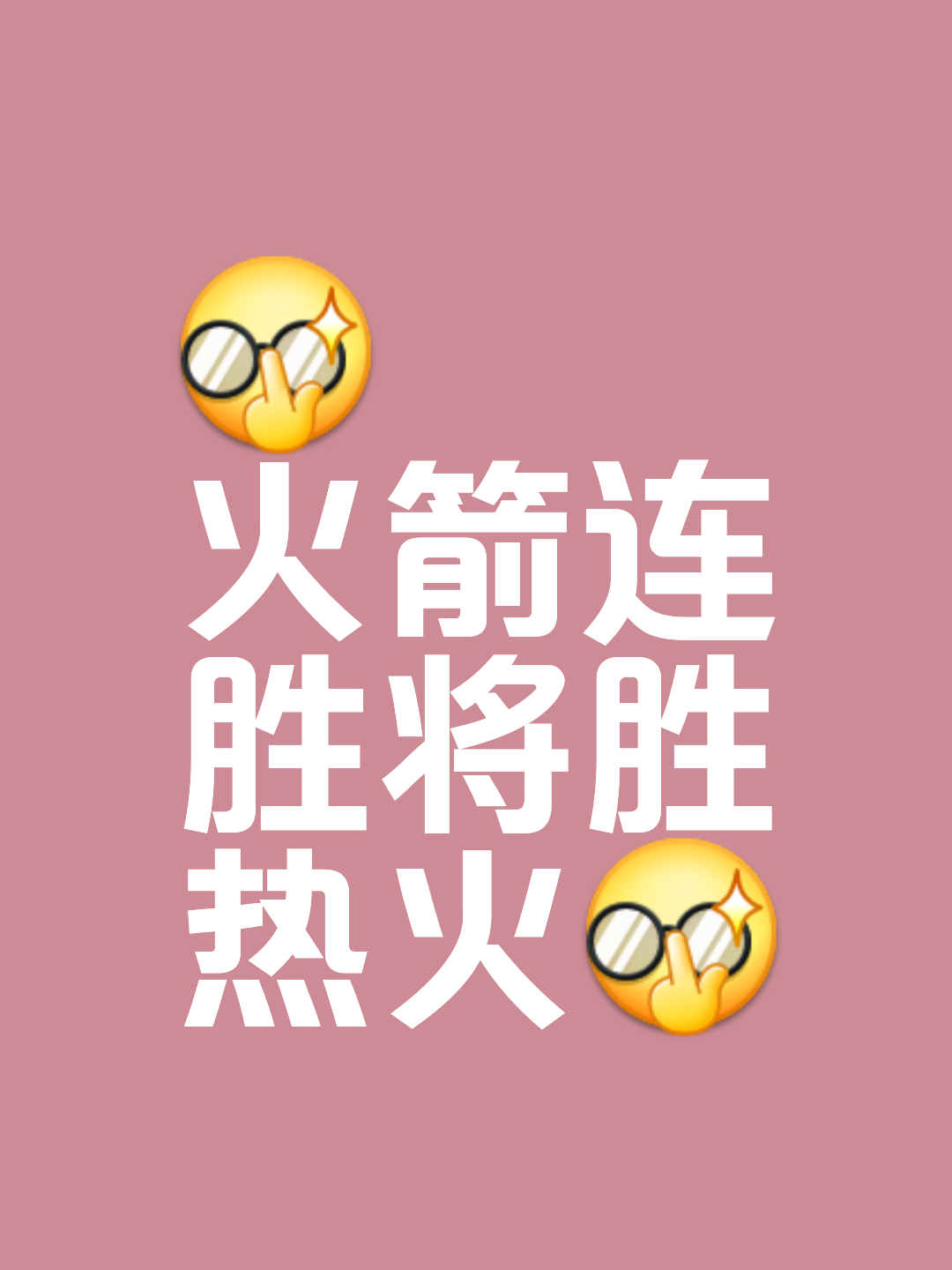 火箭主场战胜热火,取得两连胜 火箭主场战胜热火,取得两连胜