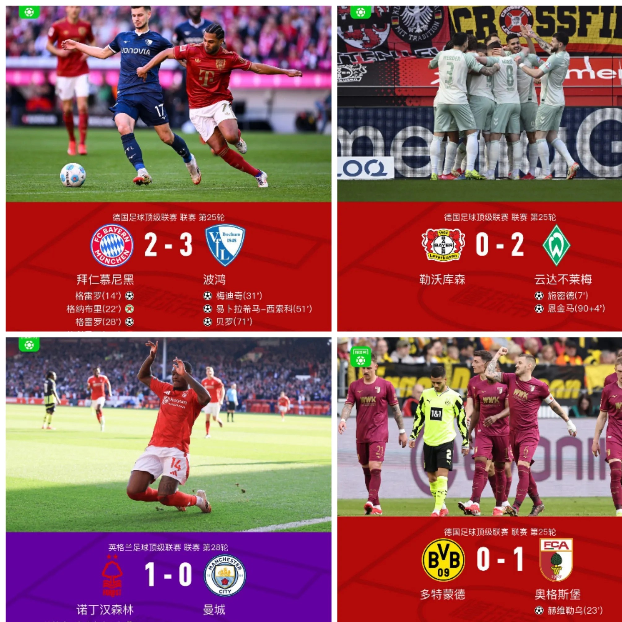 拜仁开启进攻模式,轻松跻身下一轮 拜仁开启进攻模式,轻松跻身下一轮