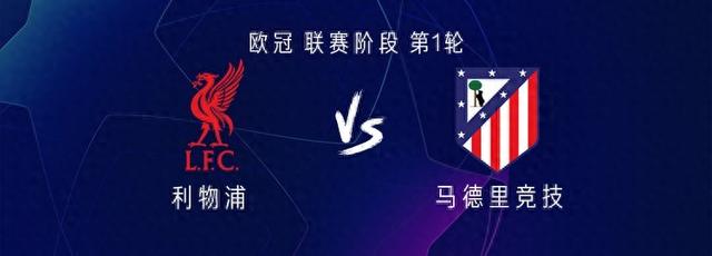 利物浦再次奋战晋级，欧冠赛场的争夺更为激烈